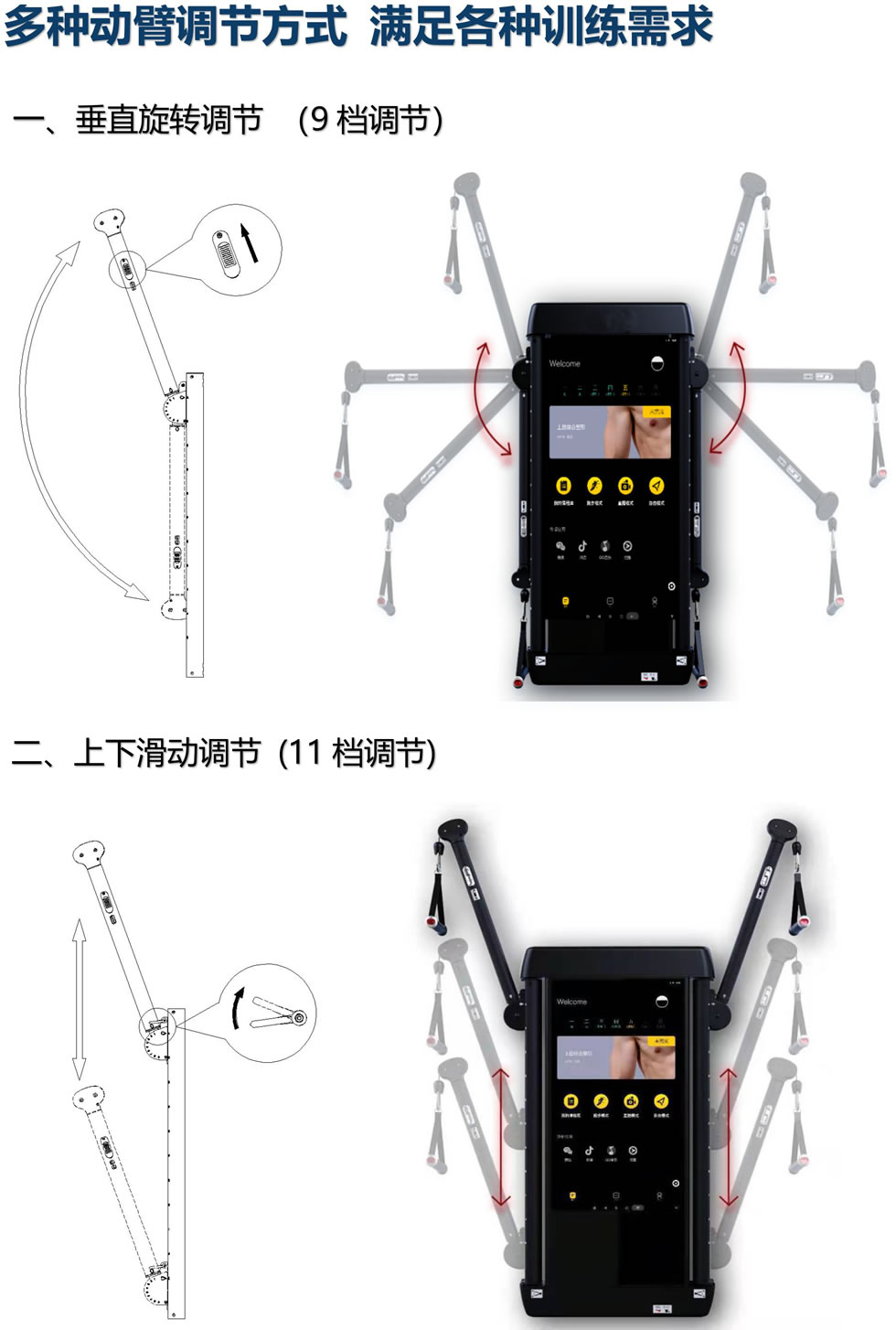 almeido 智能综合训练器