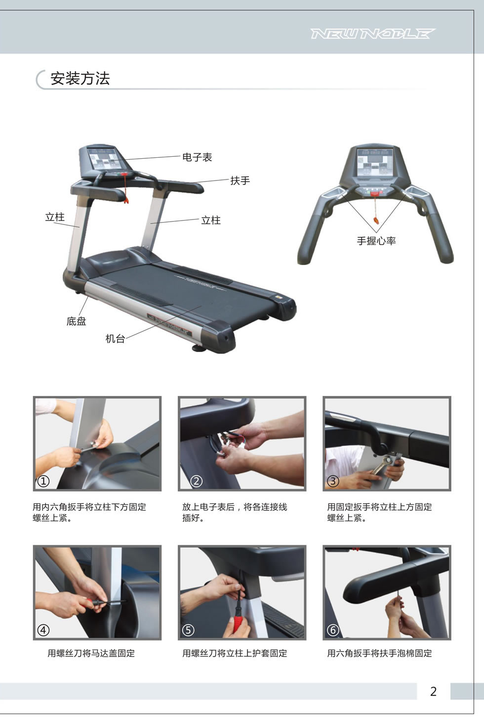 新贵族 XG-4500 商用电动跑步机说明书