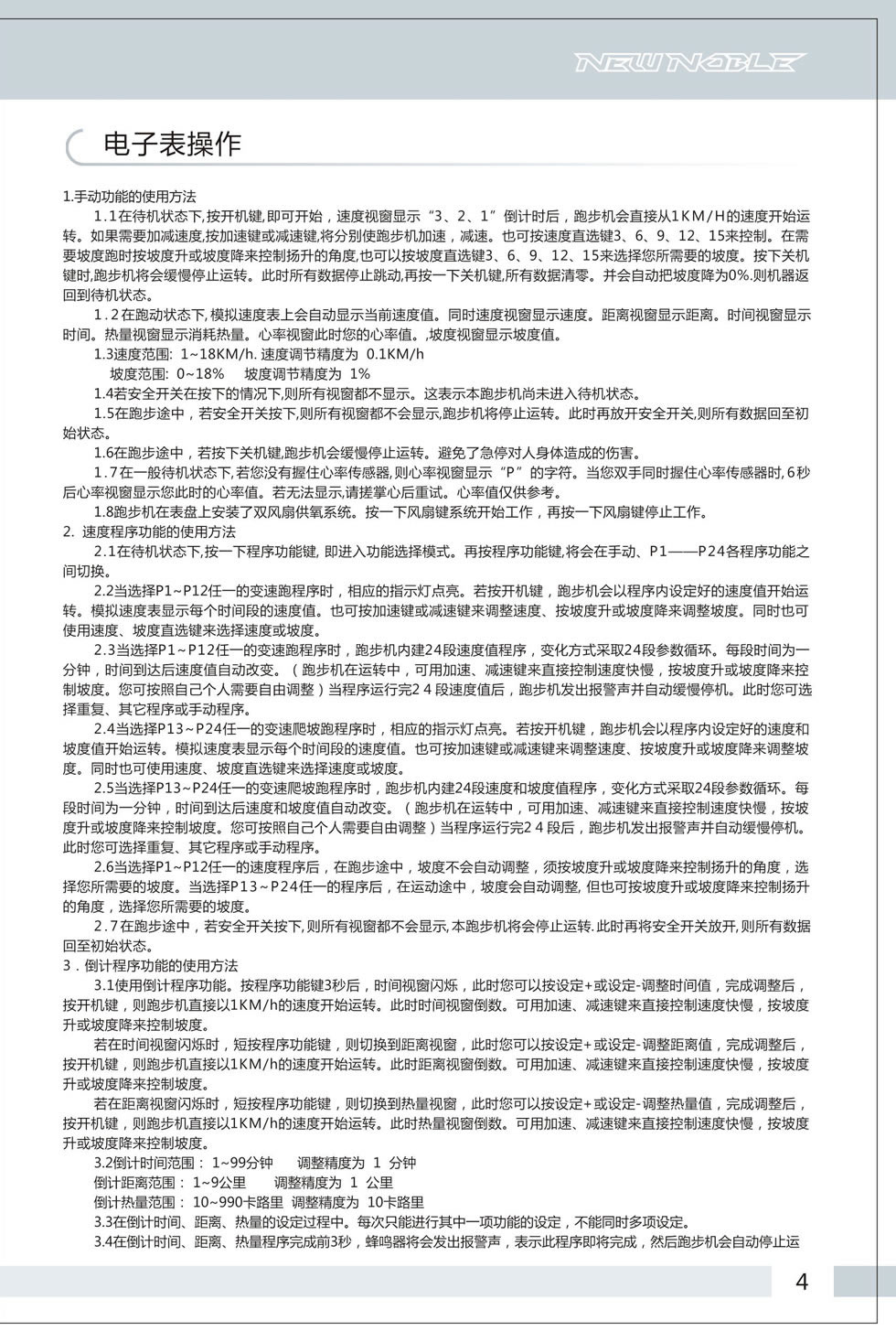 新贵族 XG-4500 商用电动跑步机说明书