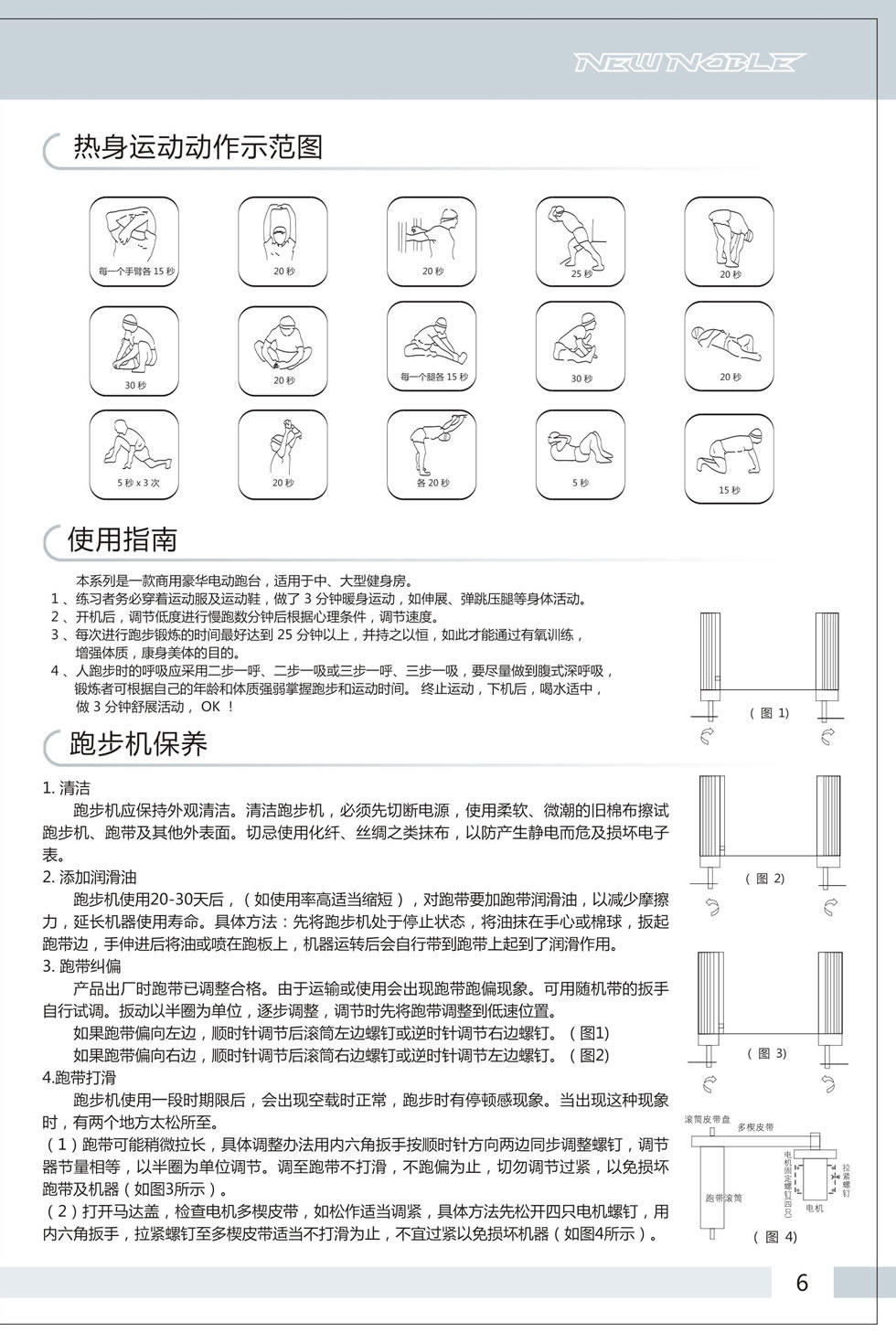新贵族 XG-4500 商用电动跑步机说明书